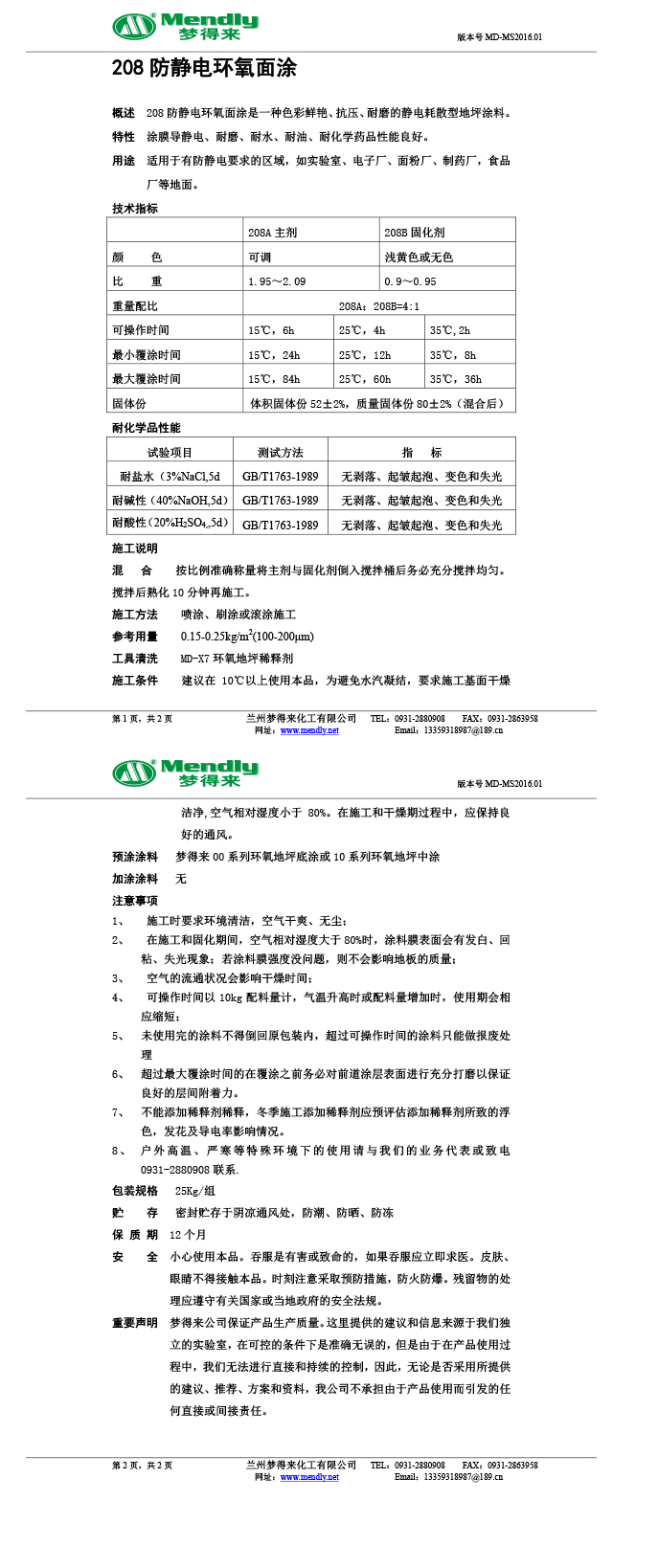 防静电前海街道环氧面涂