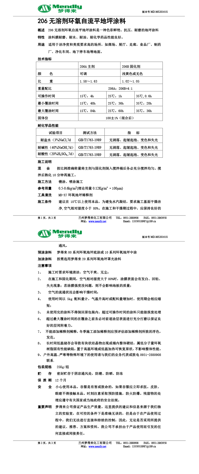无溶剂型前海街道环氧地坪涂料