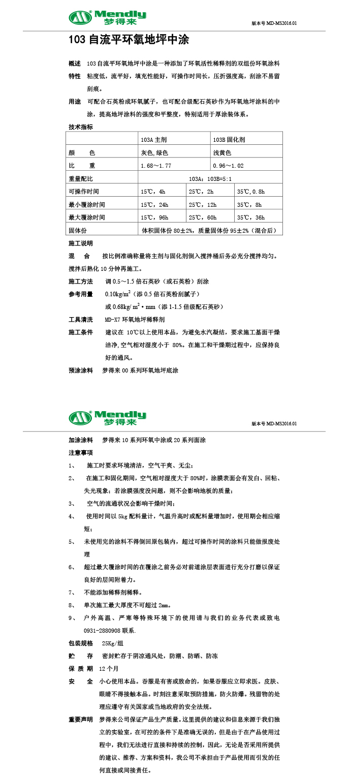 自流平前海街道前海街道环氧地坪中涂